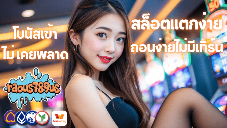 raous789us สล็อตแตกง่าย